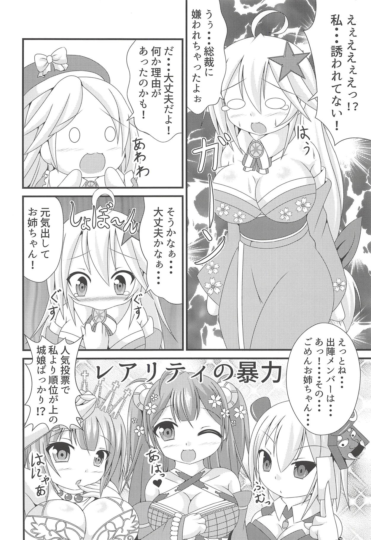 Onee-chan no Amae Jouzu - Page 3