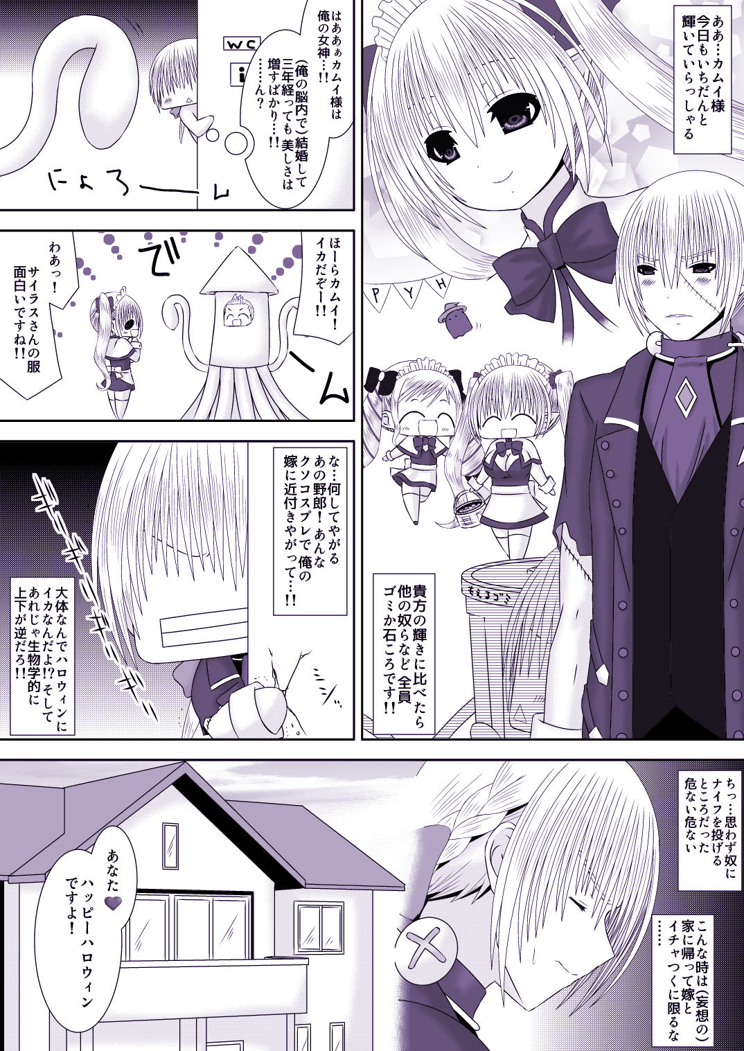 Kamui-chan Halloween 3 - Page 19