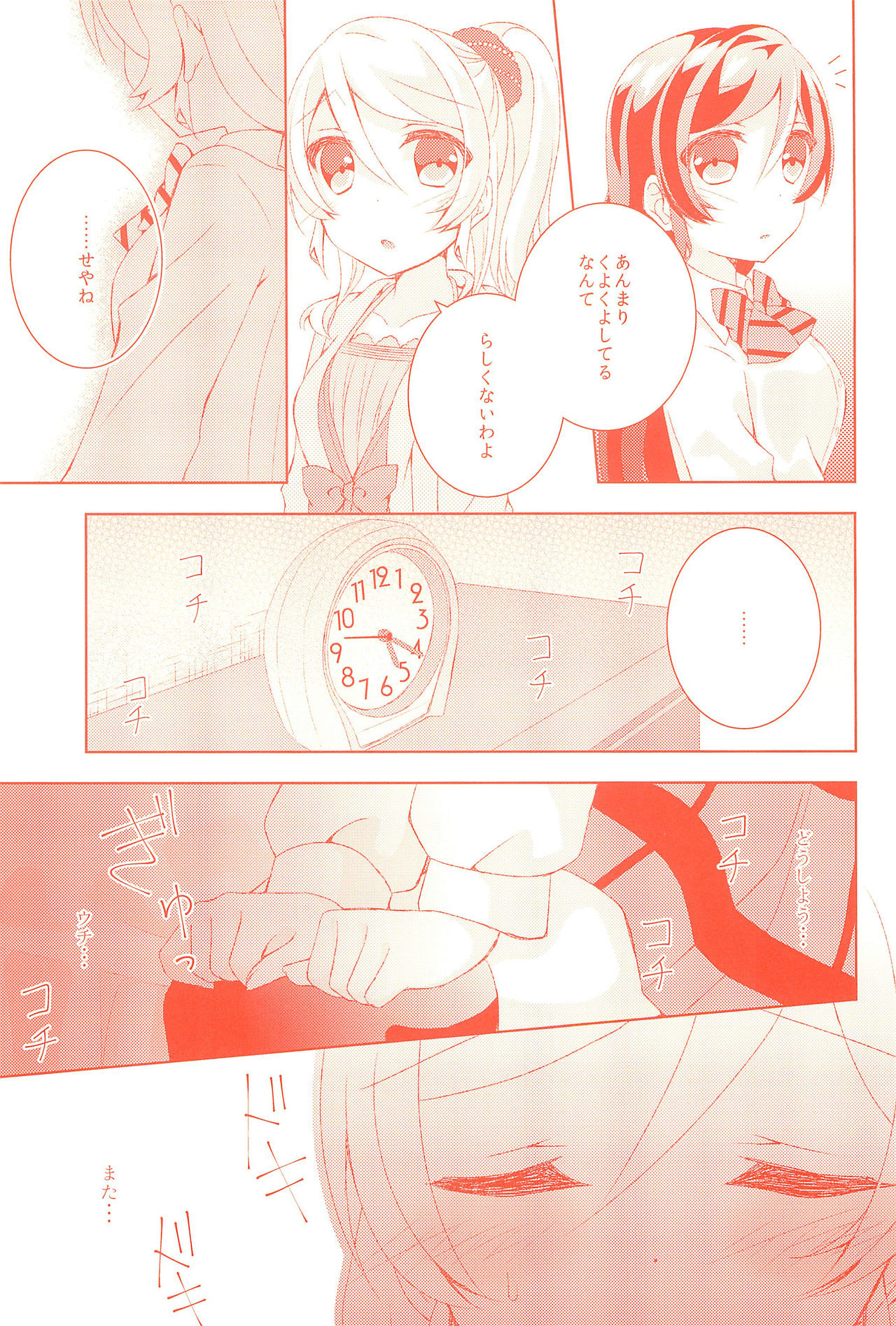 Kyou mo Watashi wo Aishite kudasai - Page 11