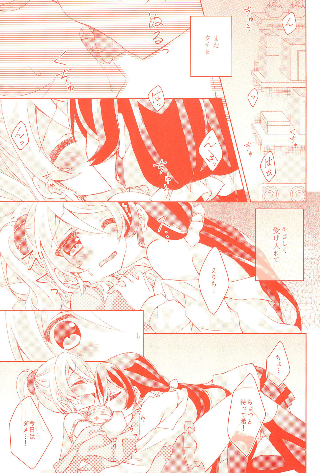 Kyou mo Watashi wo Aishite kudasai - Page 15