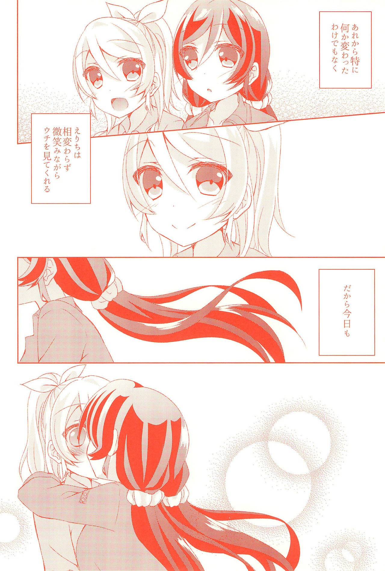 Kyou mo Watashi wo Aishite kudasai - Page 28