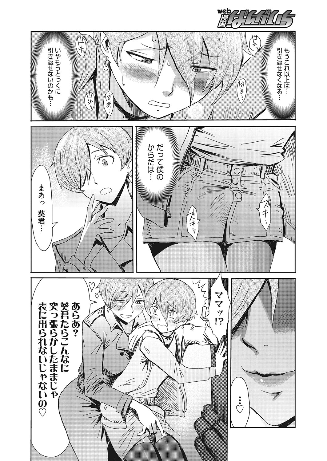 Web Manga Bangaichi Vol. 26 - Page 61