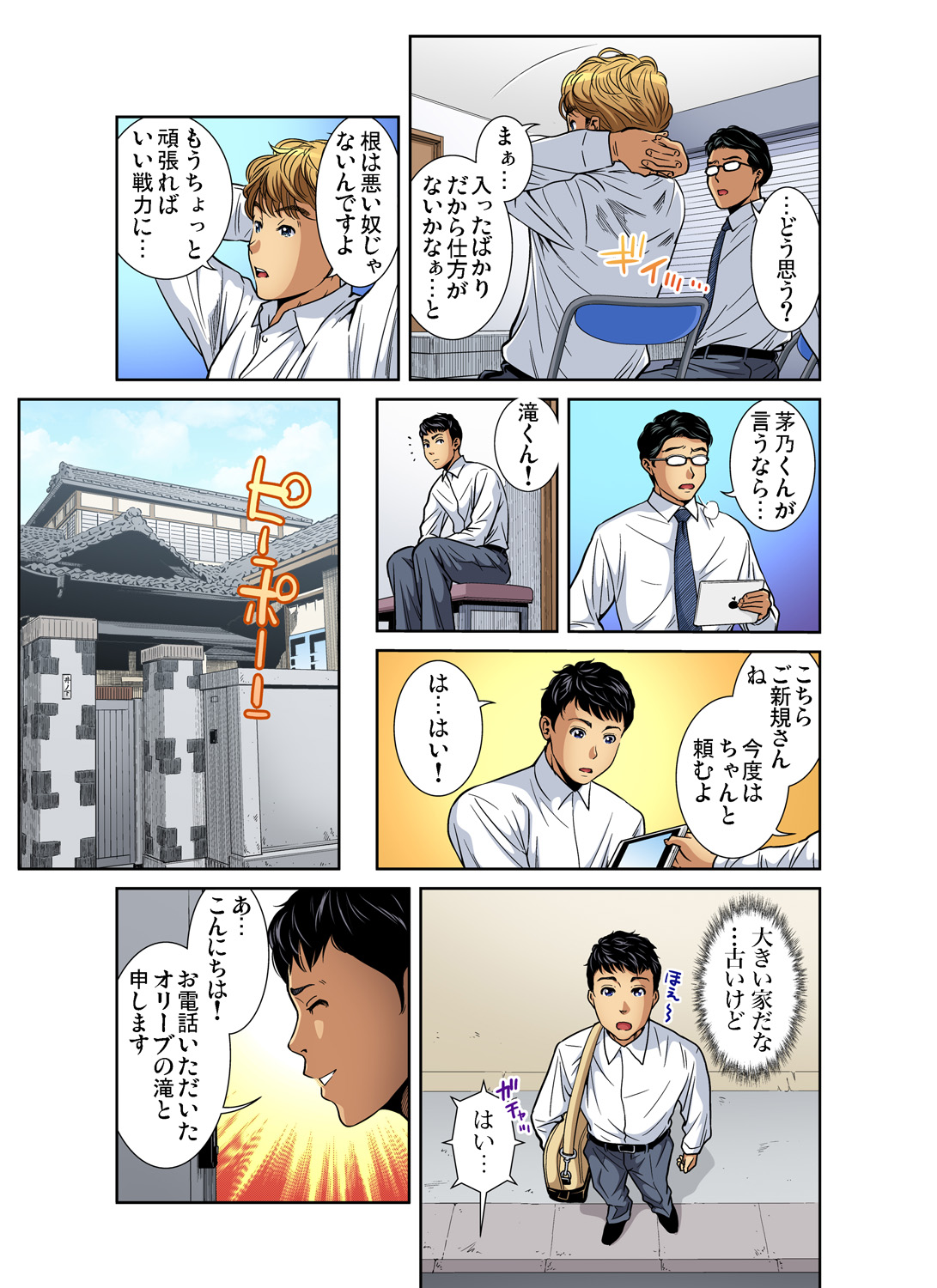 Gaticomi Vol. 90 - Page 110