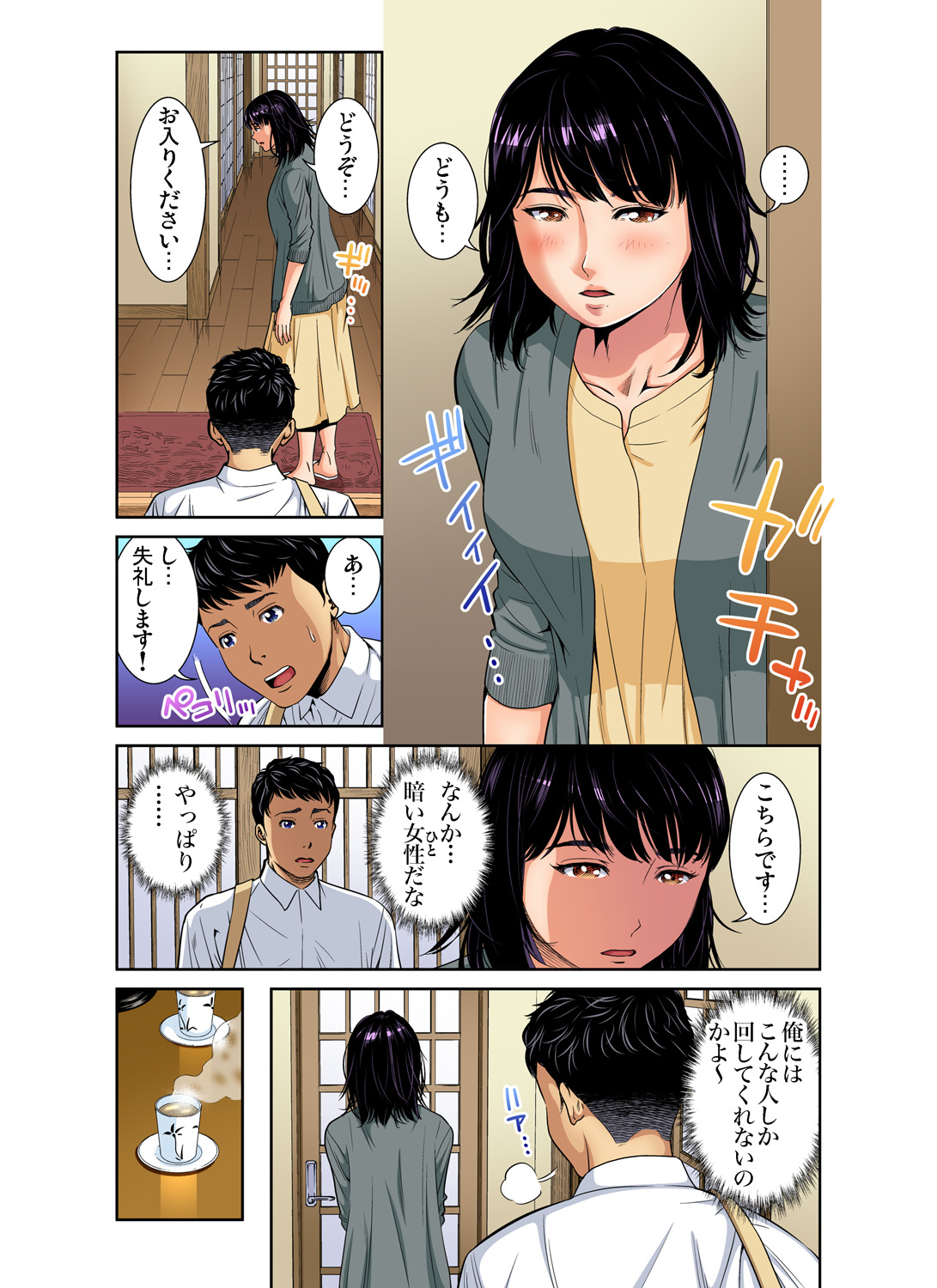 Gaticomi Vol. 90 - Page 111