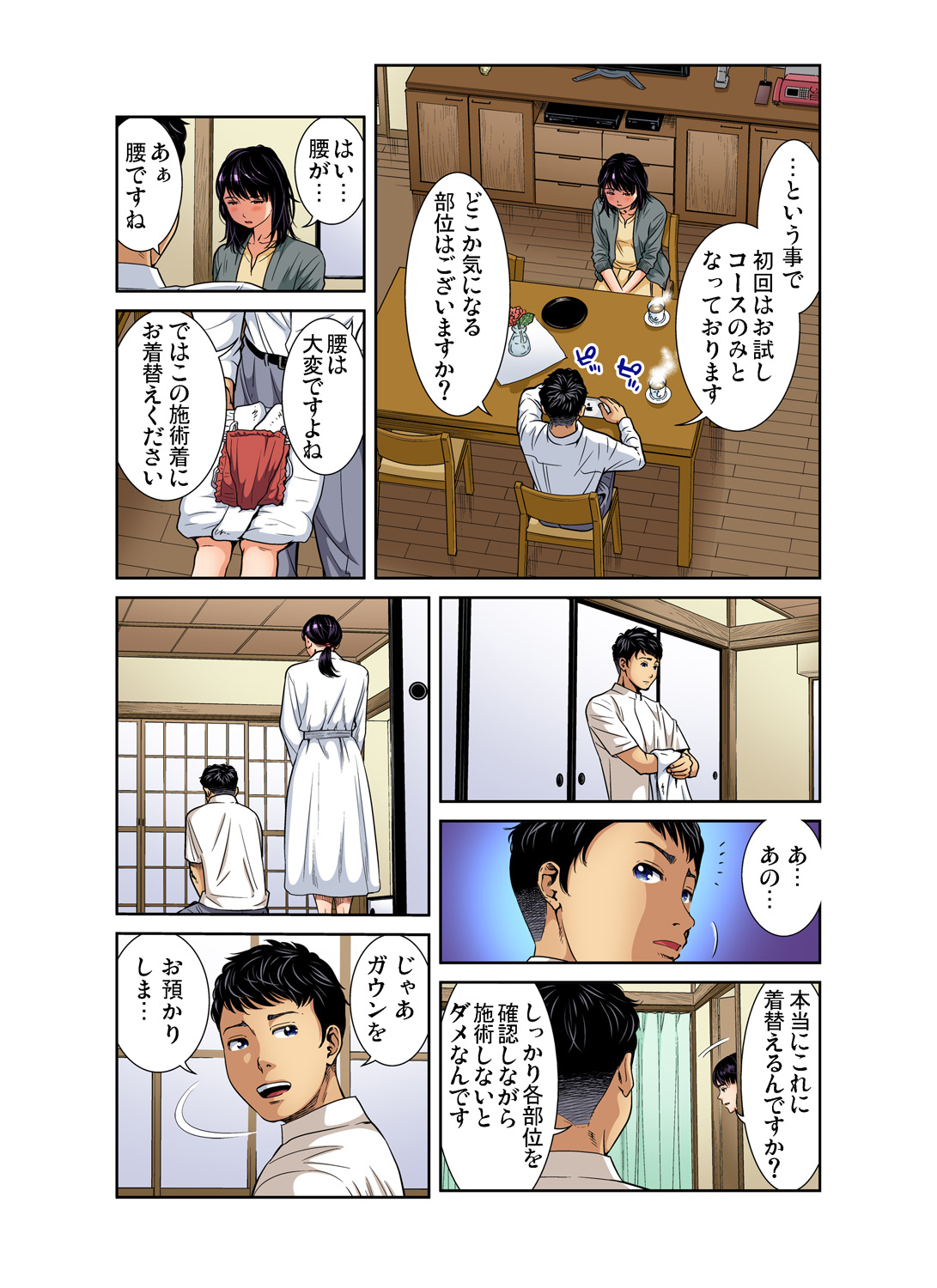 Gaticomi Vol. 90 - Page 112