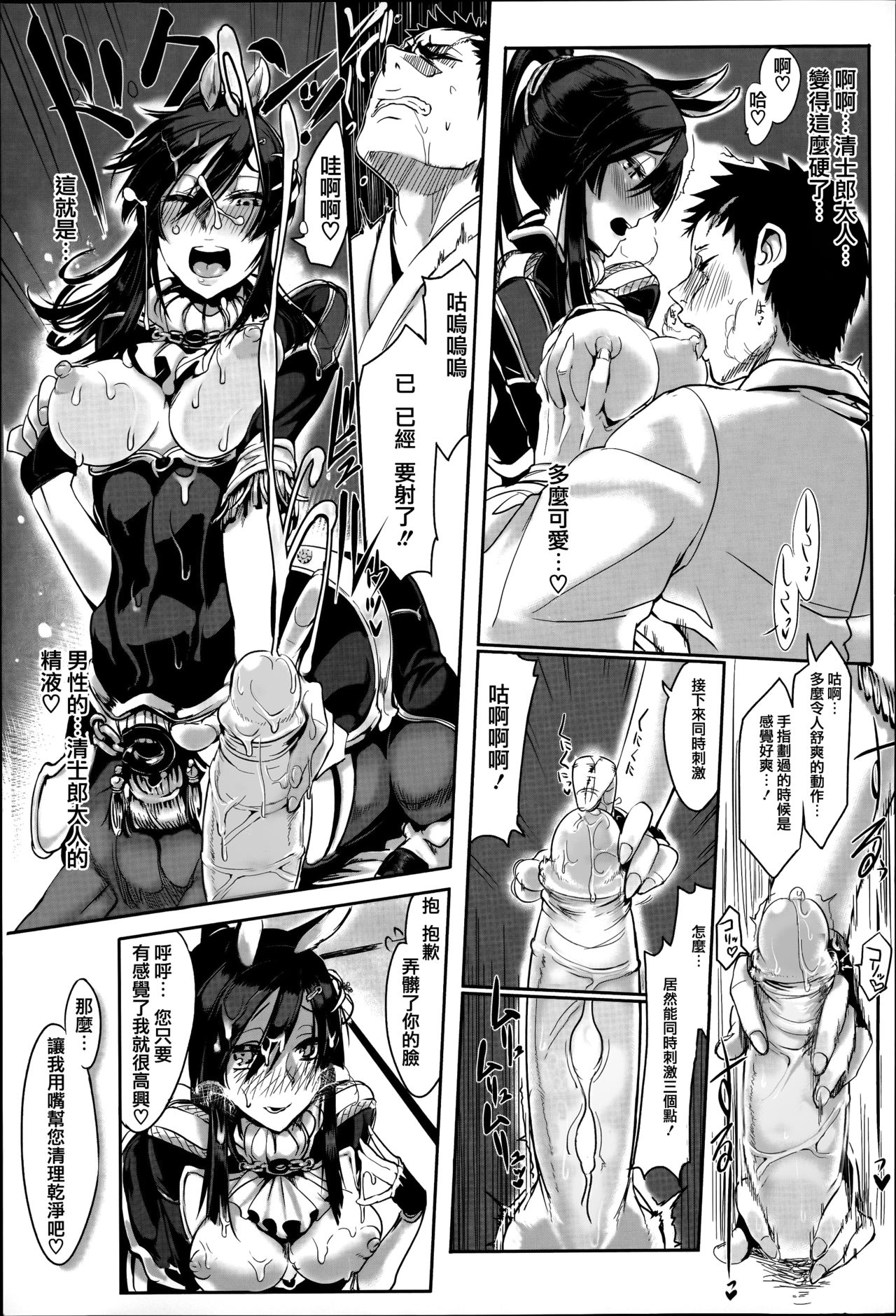 Konna Karada de Ii no Nara - Page 30