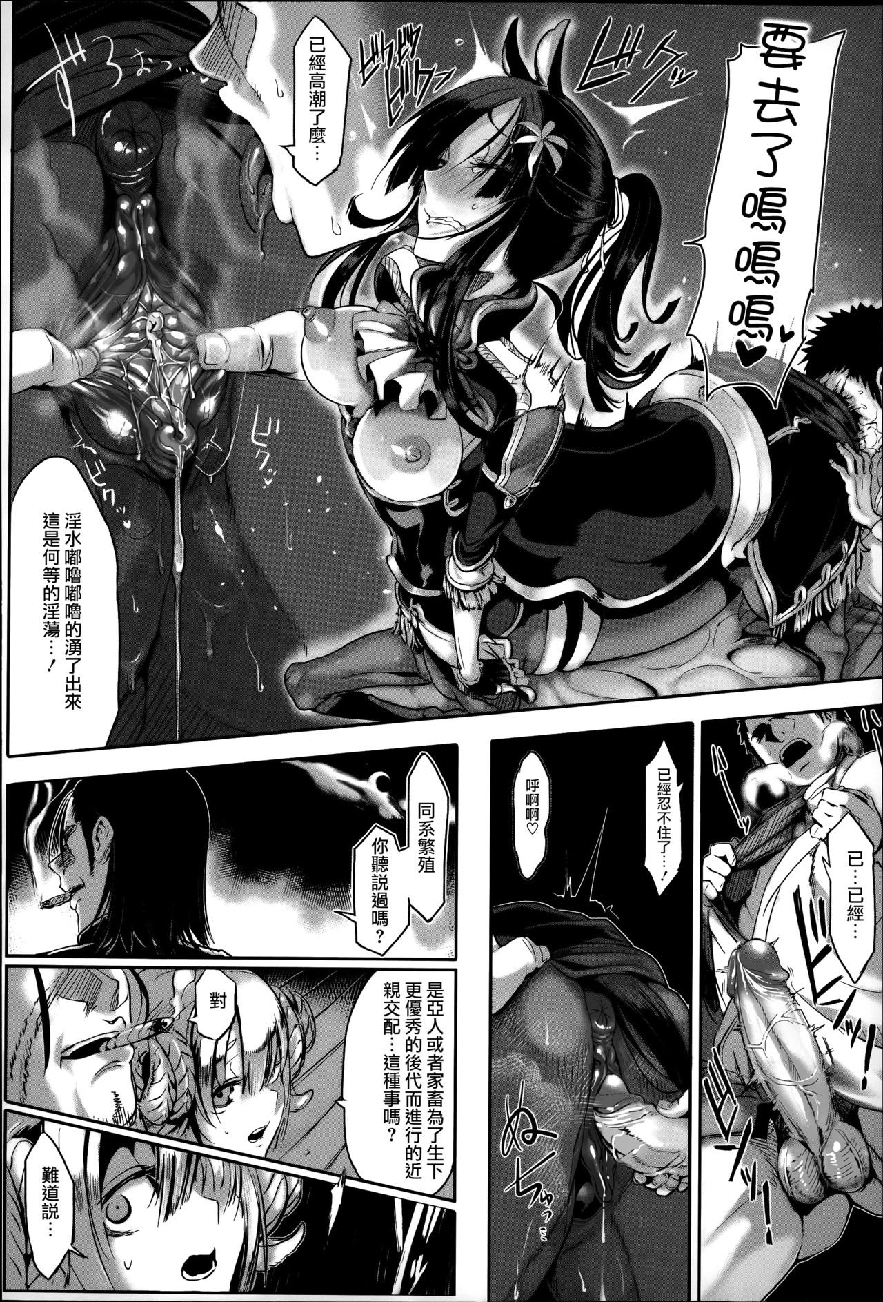 Konna Karada de Ii no Nara - Page 35