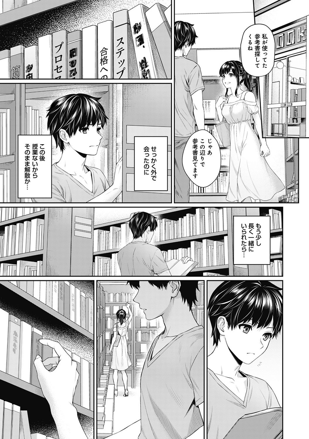 Sensei to Boku Ch. 1-3 - Page 80