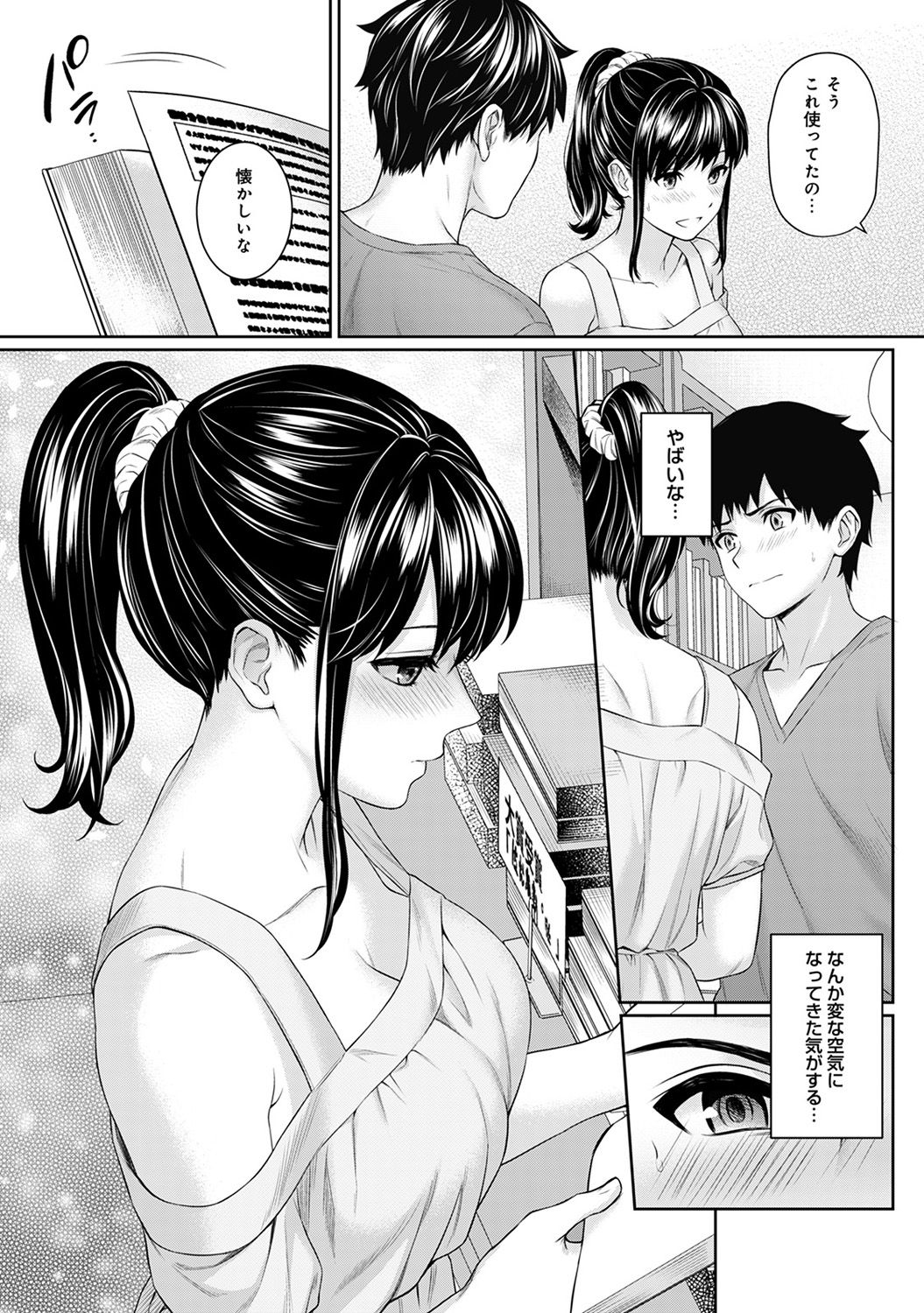 Sensei to Boku Ch. 1-3 - Page 82