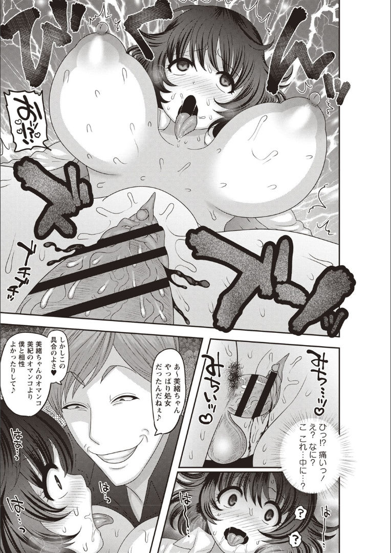 Mesuochi Zenkai Shoujo! - Page 13