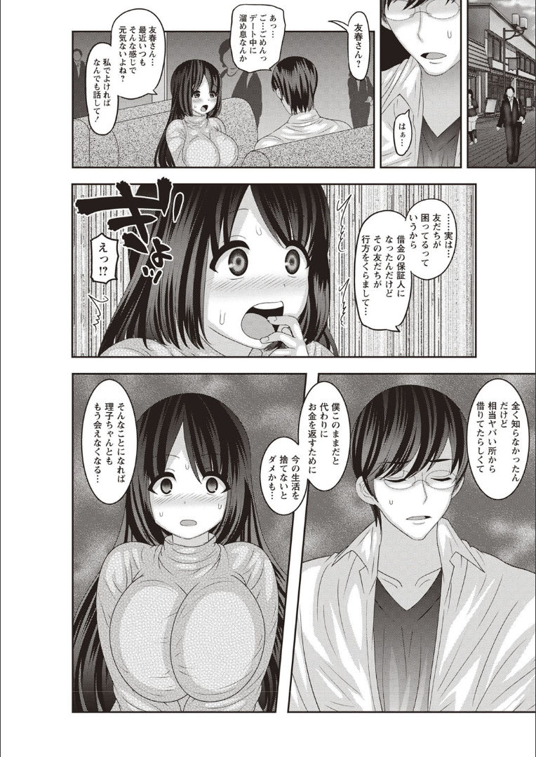 Mesuochi Zenkai Shoujo! - Page 32