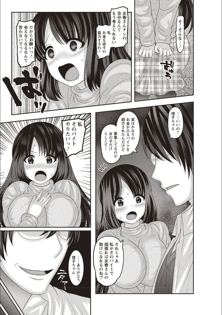 Mesuochi Zenkai Shoujo! - Page 33