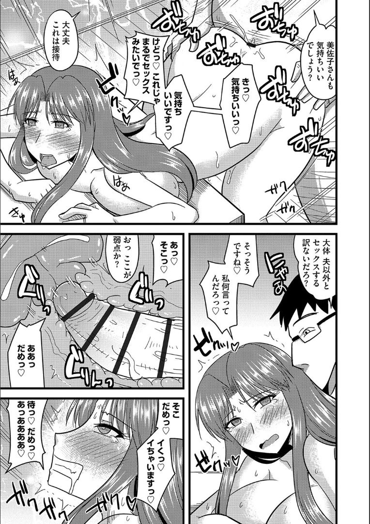 Tanin no Tsuma no Netorikata - Page 18