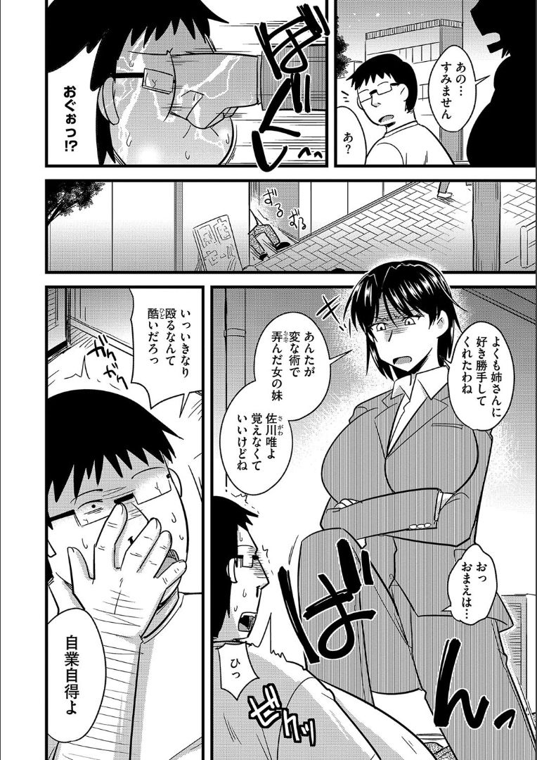 Tanin no Tsuma no Netorikata - Page 37