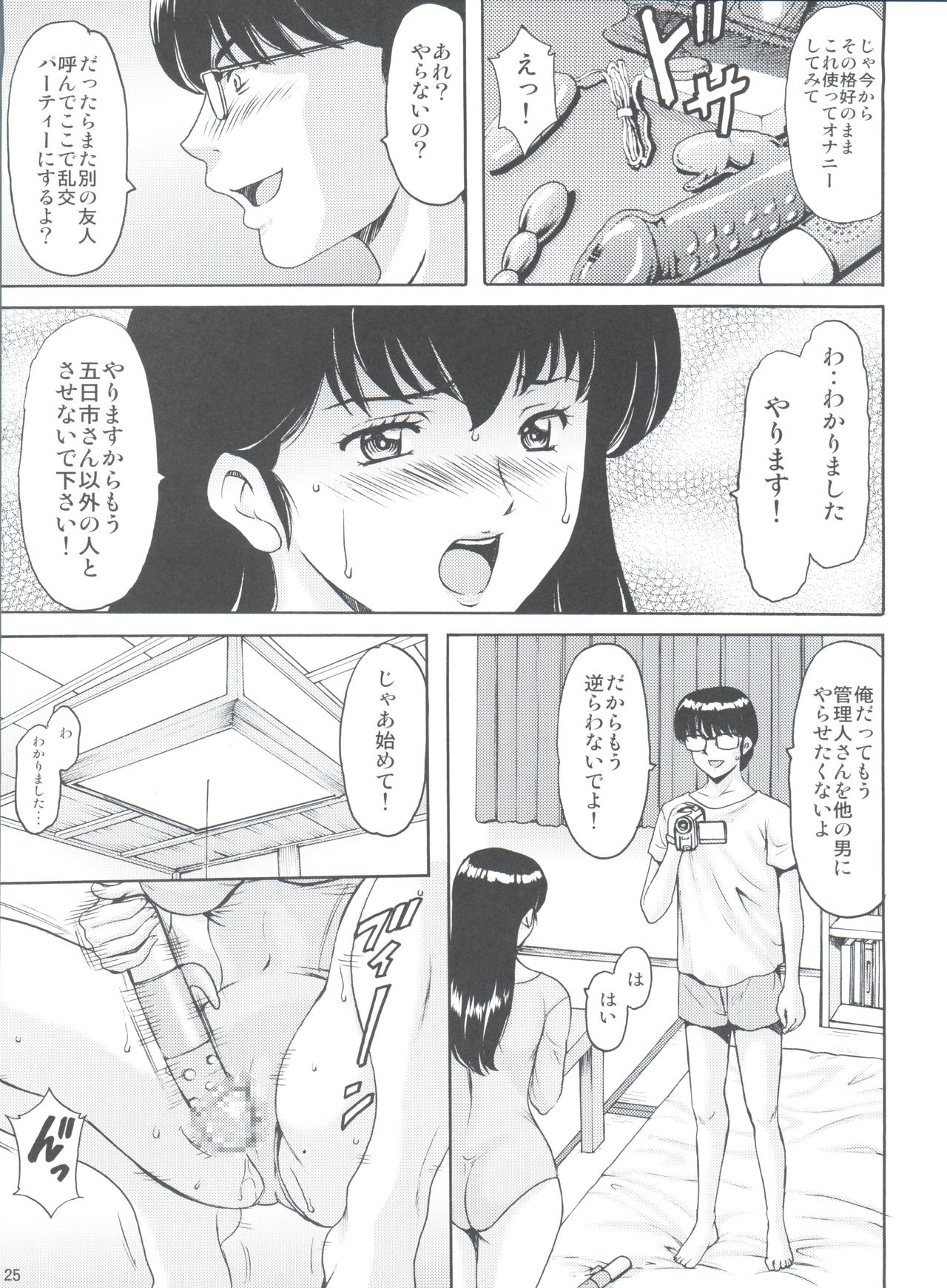 Hitozuma Kanrinin Kyouko 5 Kanochi Hen - Page 25