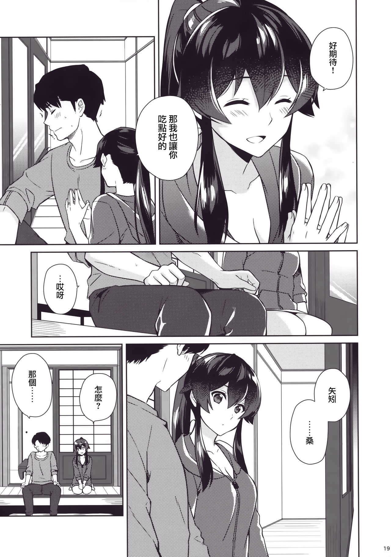 Keijun Yahagi wa Koi o Shita. Ge - Page 18