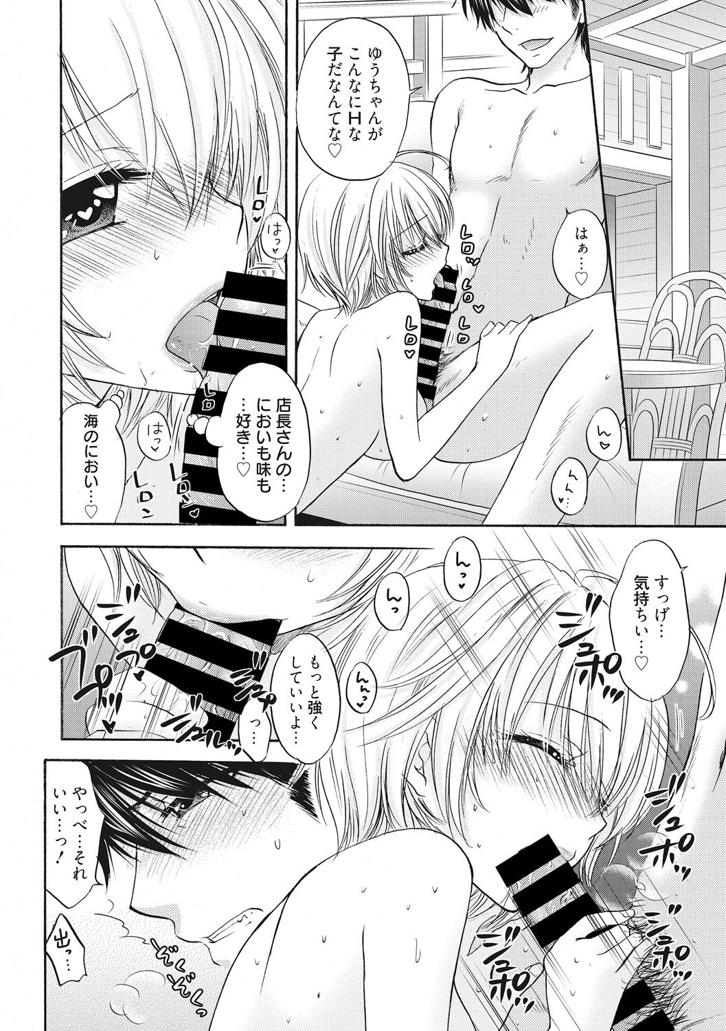 Houkago Love Mode 9 - Page 10
