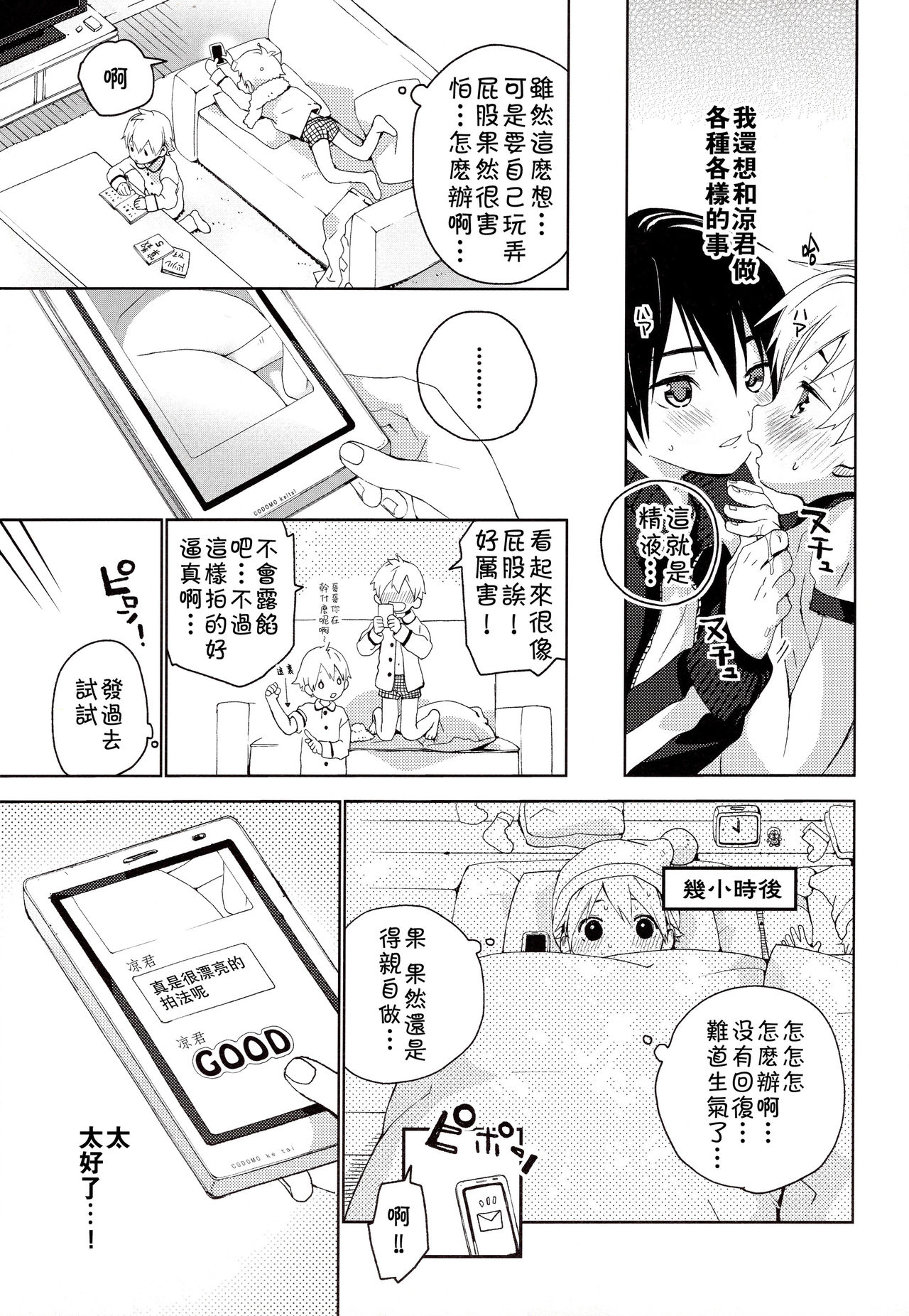 Kimi ga Suki - Page 18