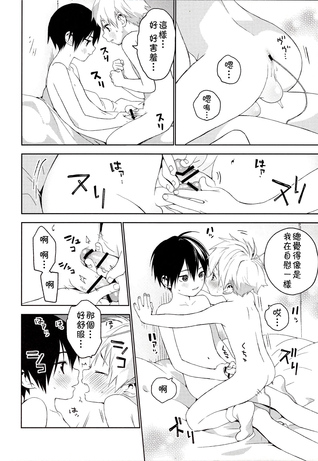 Kimi ga Suki - Page 21