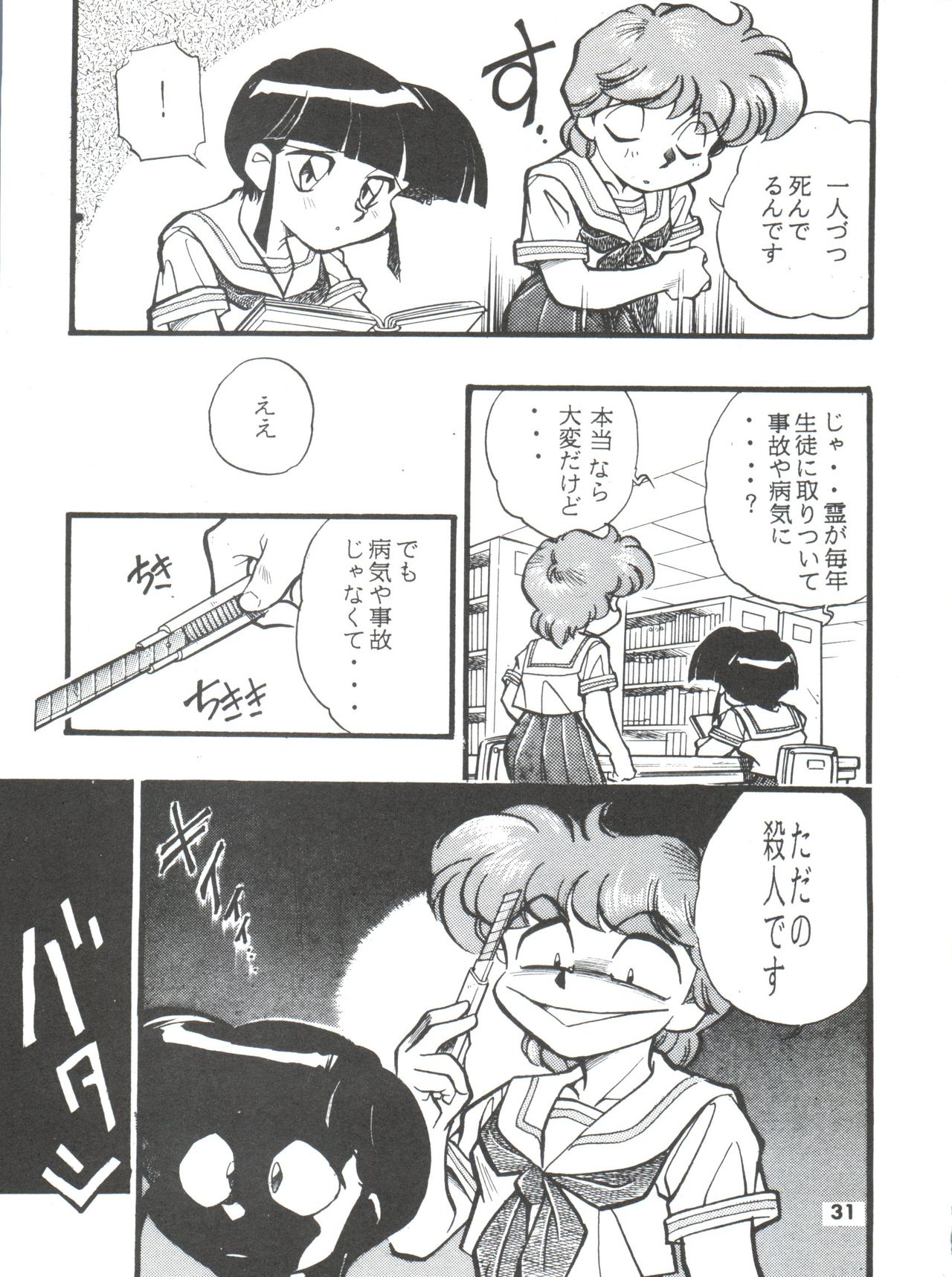 DK-1 III - Page 31