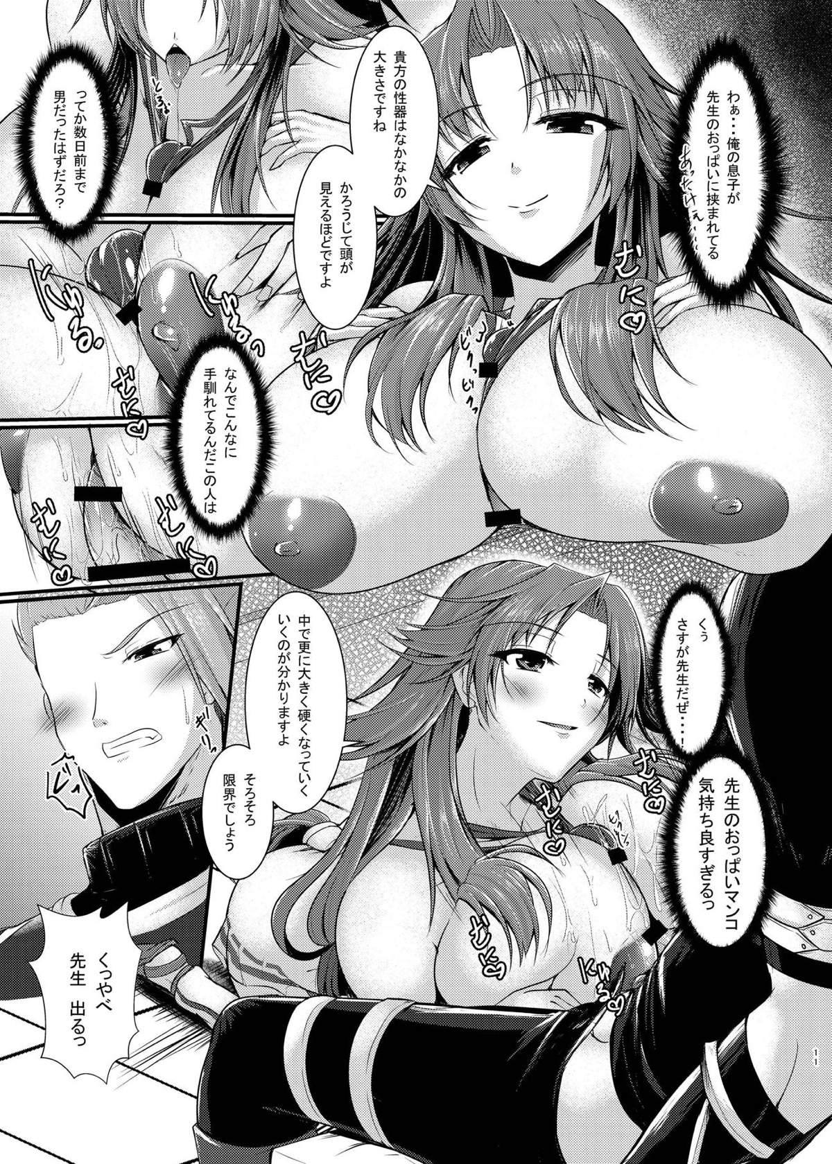 Chiron Sensei no Seikou Jugyou - Page 12