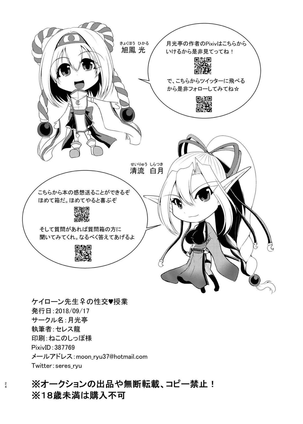 Chiron Sensei no Seikou Jugyou - Page 25