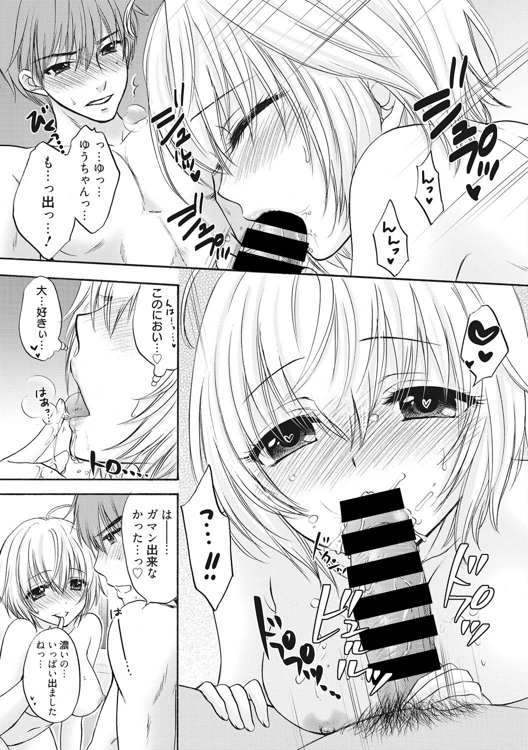 Houkago Love Mode 11 - Page 9