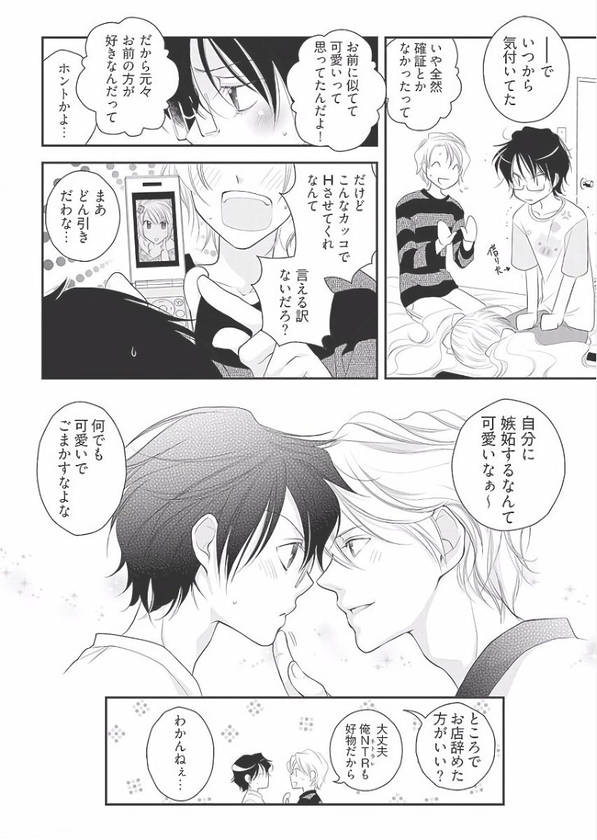 Koakuma Cabajou Danshi - Page 23