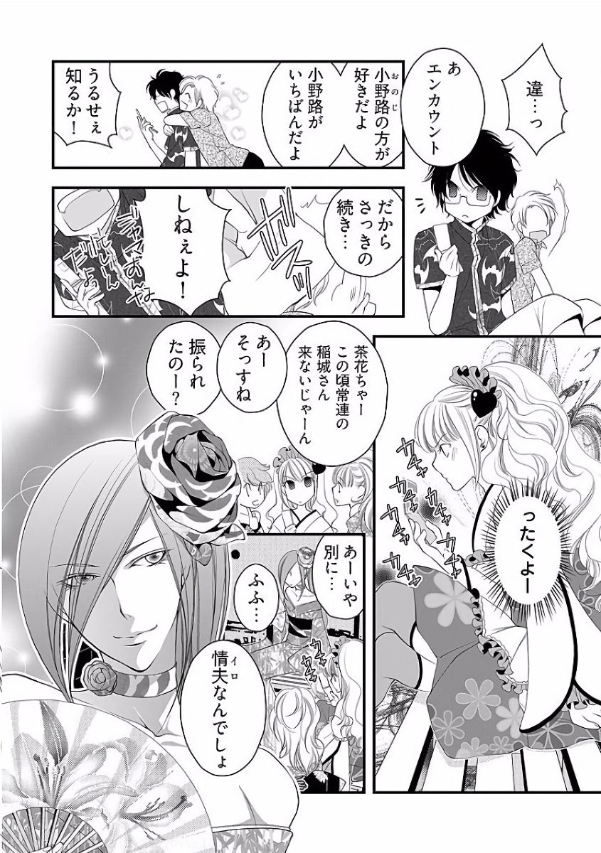 Koakuma Cabajou Danshi - Page 30