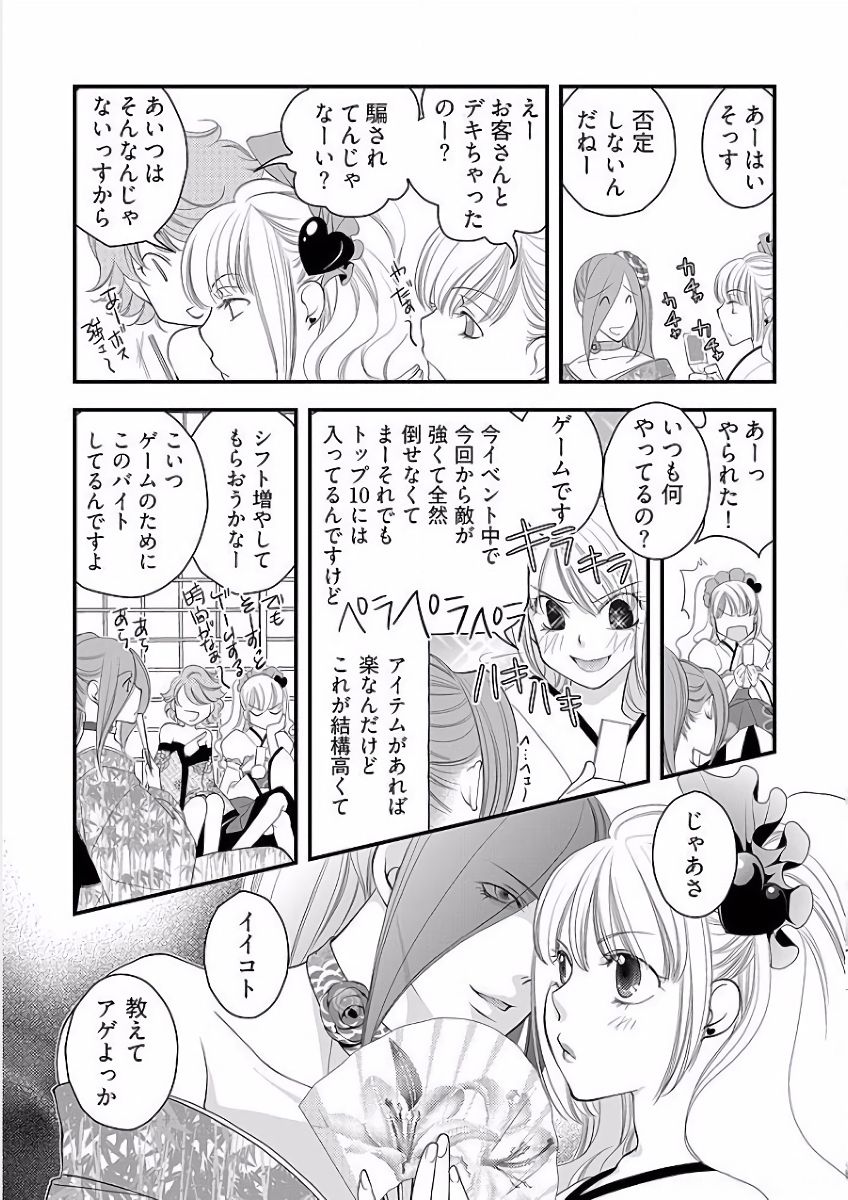 Koakuma Cabajou Danshi - Page 31