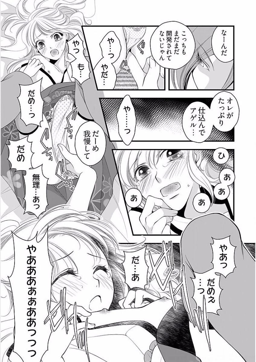 Koakuma Cabajou Danshi - Page 35