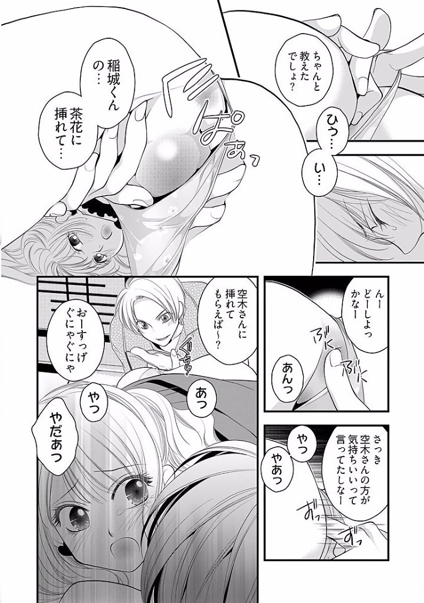 Koakuma Cabajou Danshi - Page 46