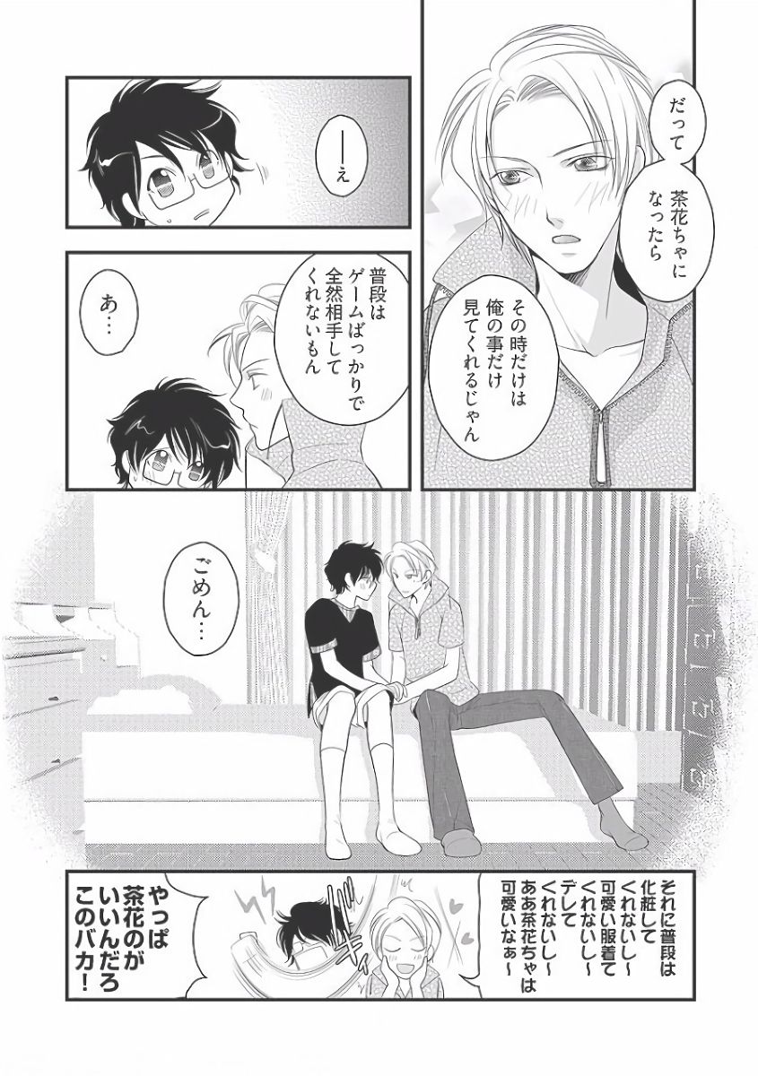 Koakuma Cabajou Danshi - Page 50