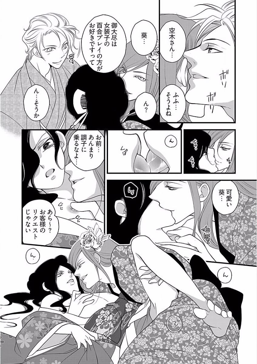 Koakuma Cabajou Danshi - Page 63