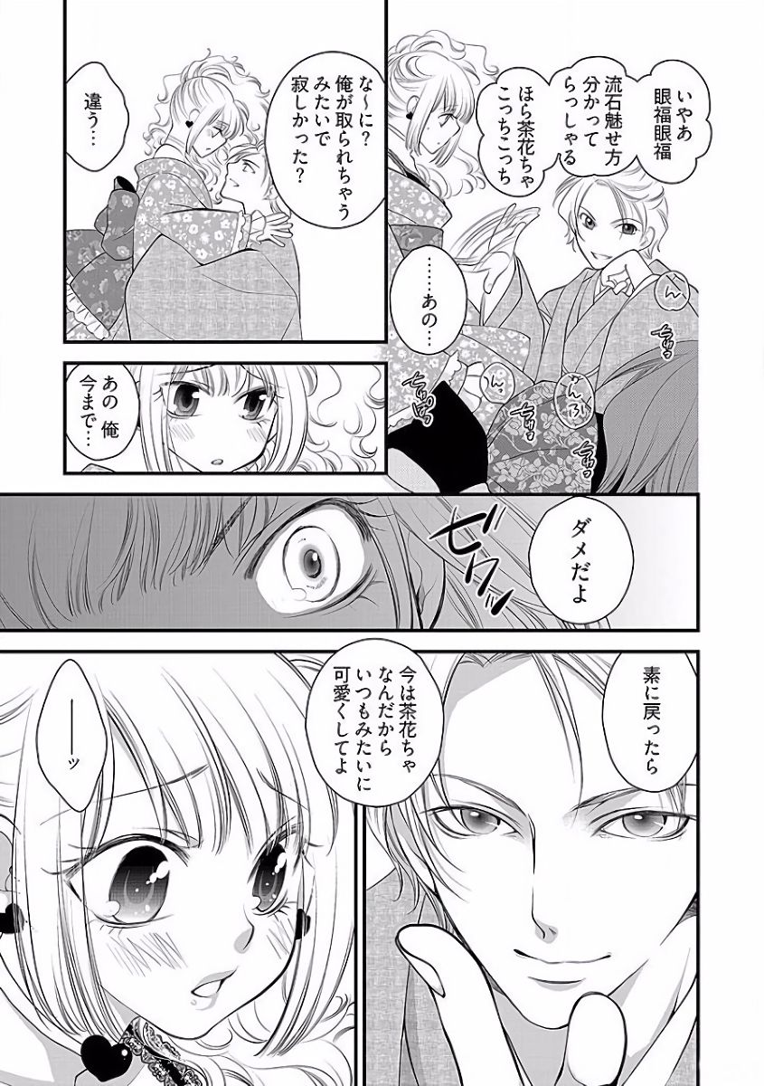 Koakuma Cabajou Danshi - Page 64
