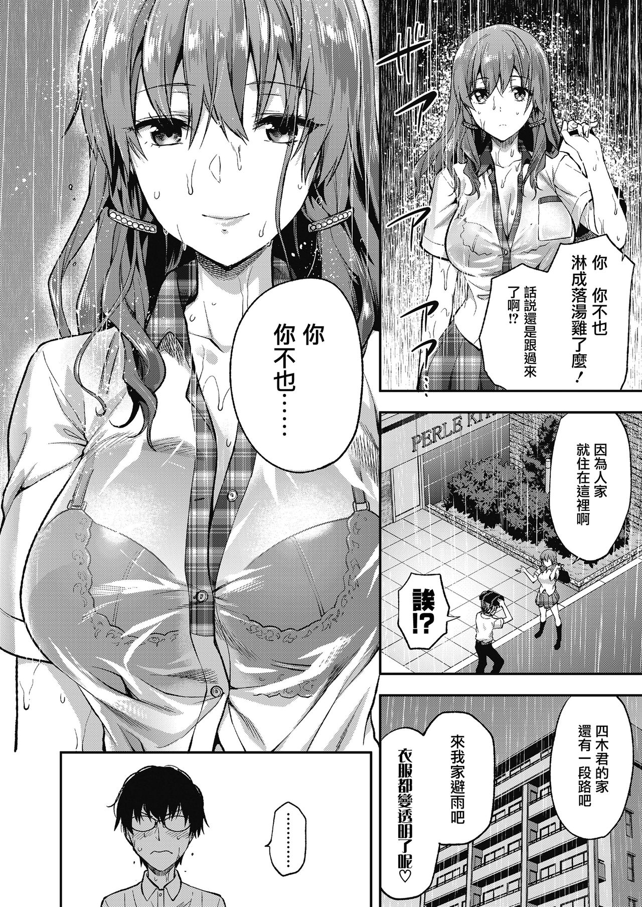 Ore wa, Yaotome Ichika ga Nigate da. - Page 11