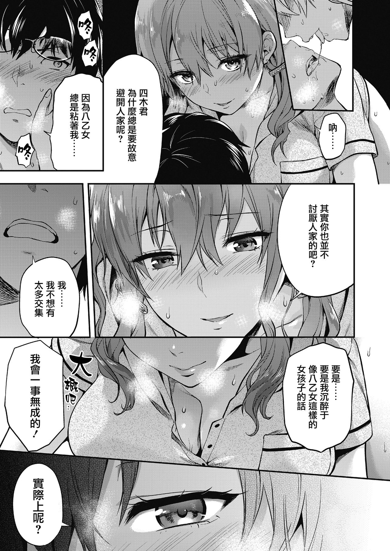 Ore wa, Yaotome Ichika ga Nigate da. - Page 16