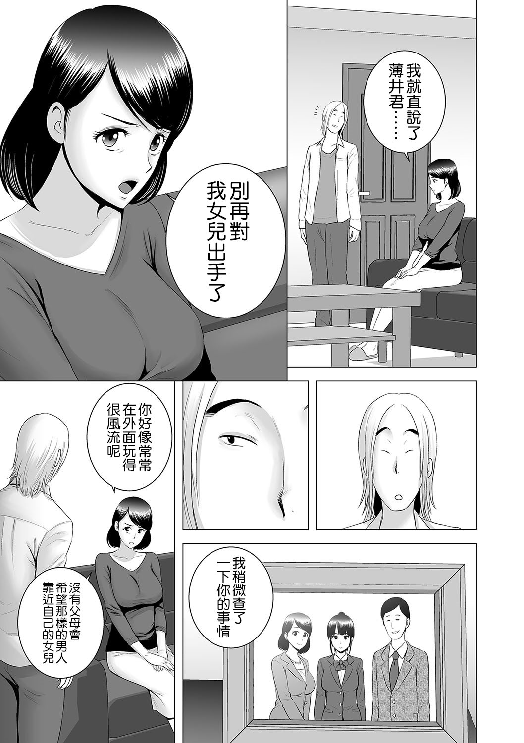 Closet ~Haha no Negai~ - Page 11