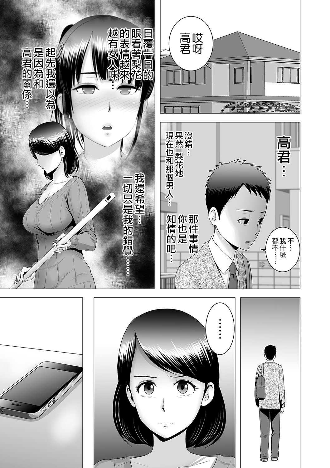 Closet ~Haha no Negai~ - Page 9