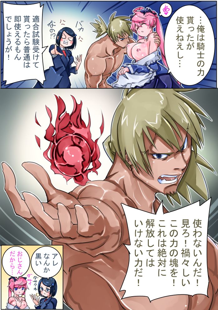 Keisou Hohei-chan - Page 78