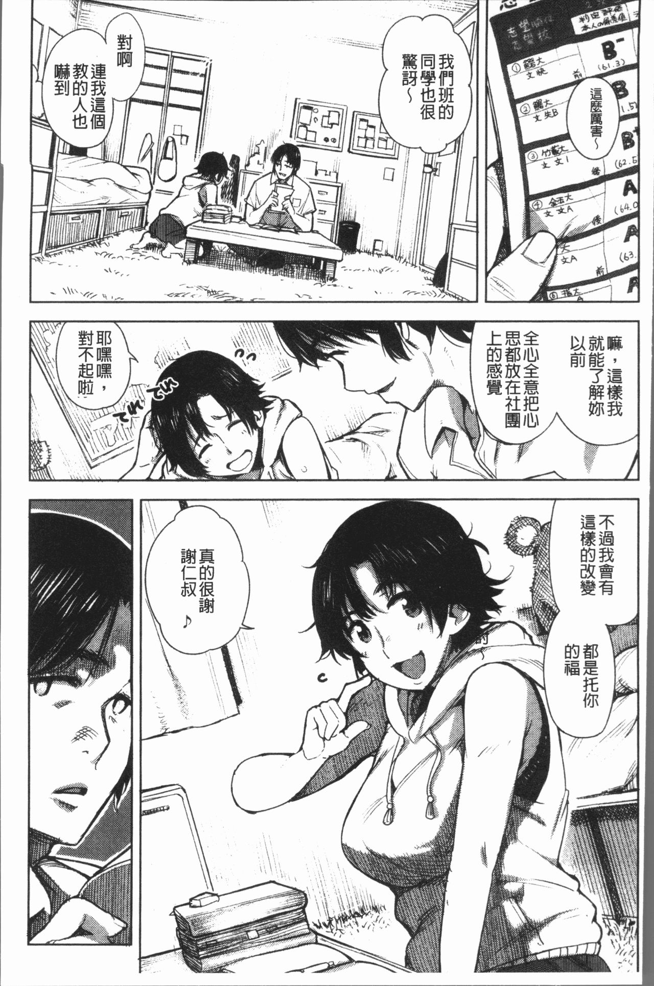 Chigi no Naka - Page 103