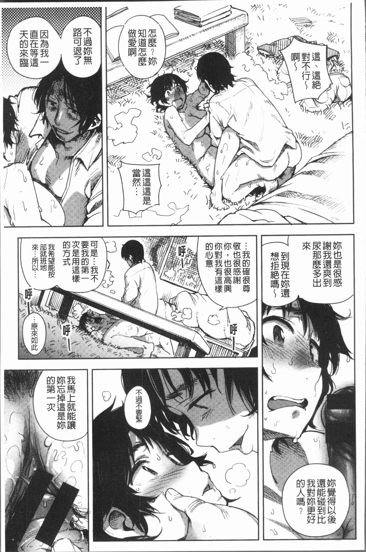 Chigi no Naka - Page 111