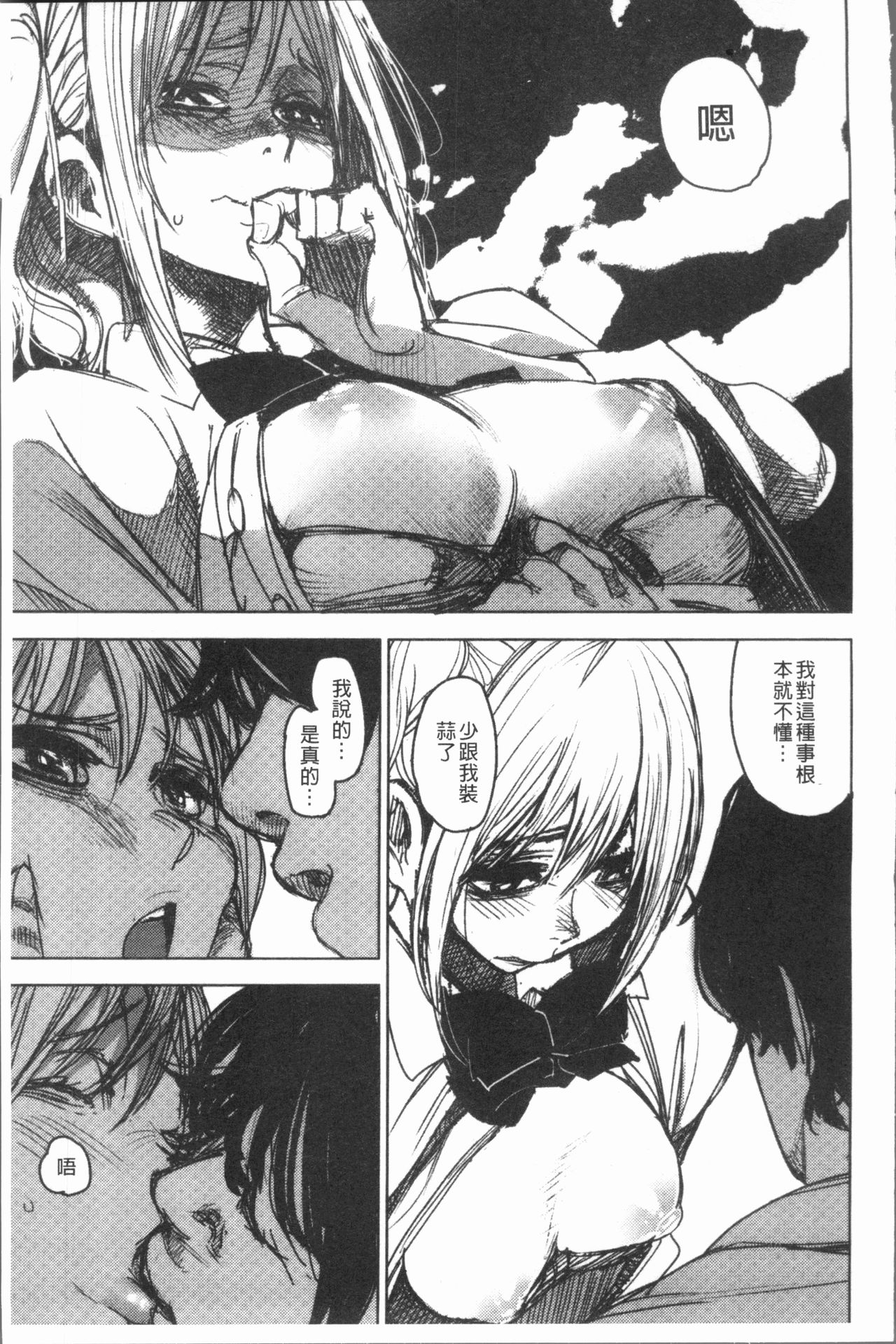 Chigi no Naka - Page 129