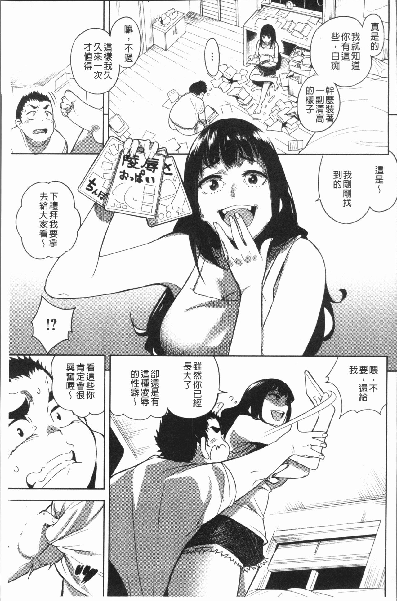 Chigi no Naka - Page 165