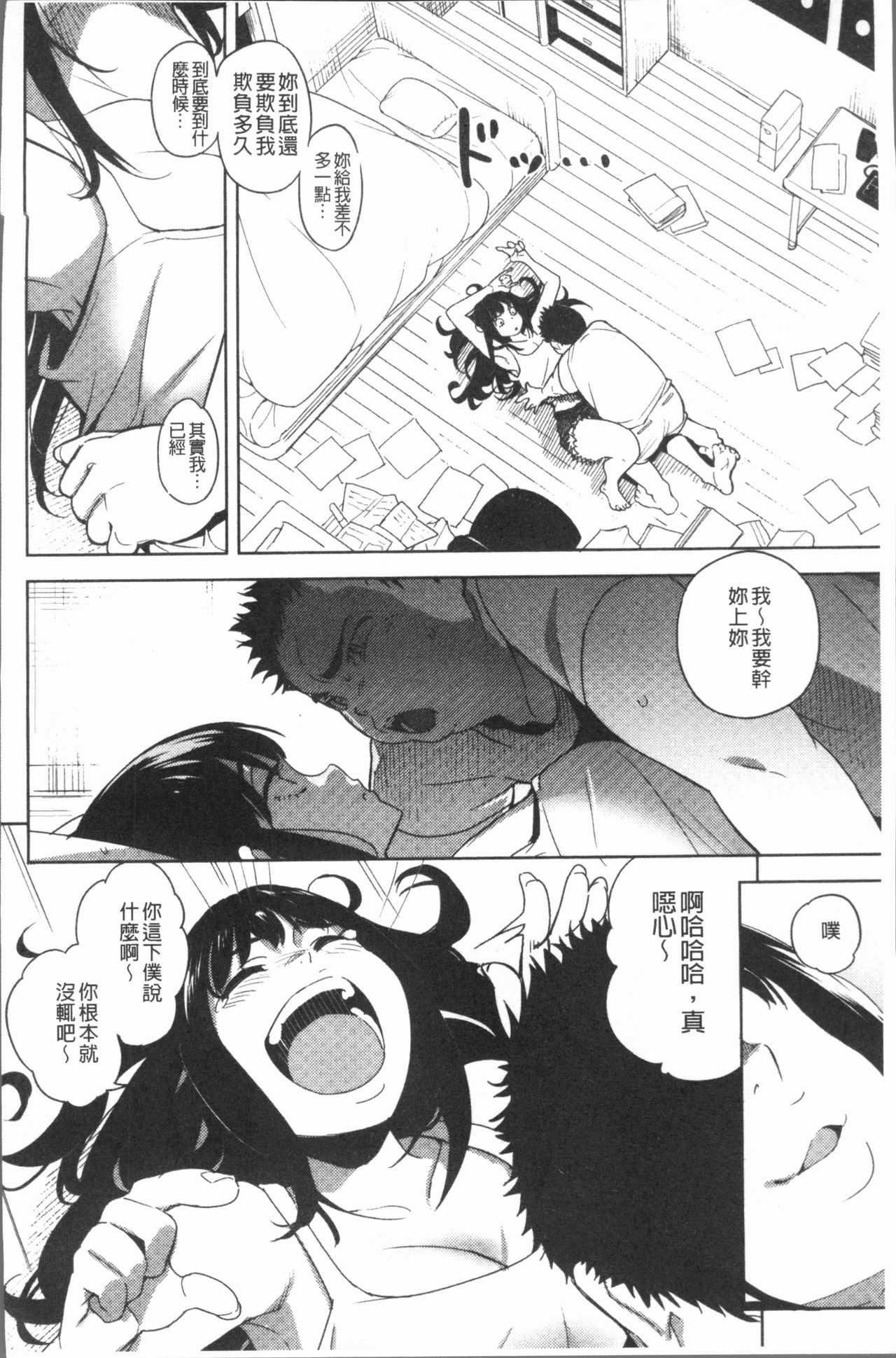 Chigi no Naka - Page 166