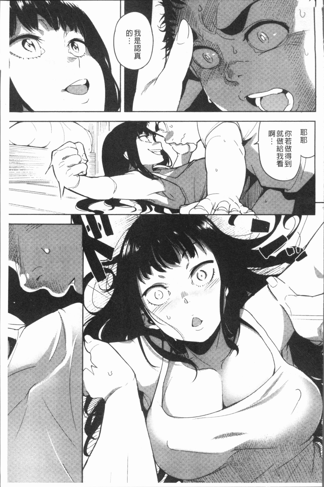 Chigi no Naka - Page 167