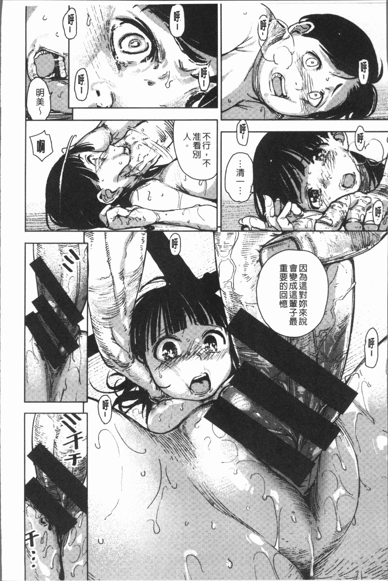 Chigi no Naka - Page 24
