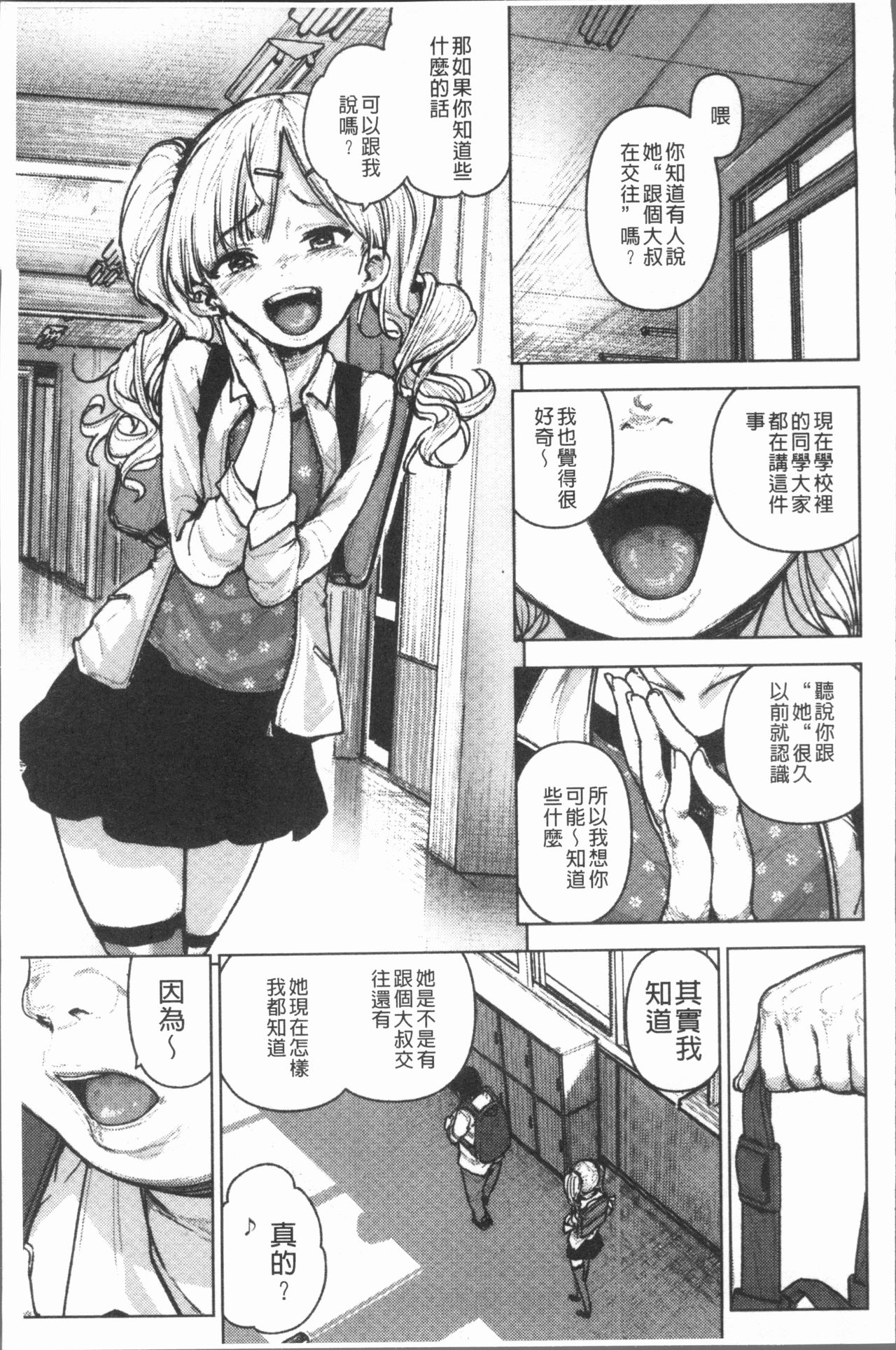 Chigi no Naka - Page 37