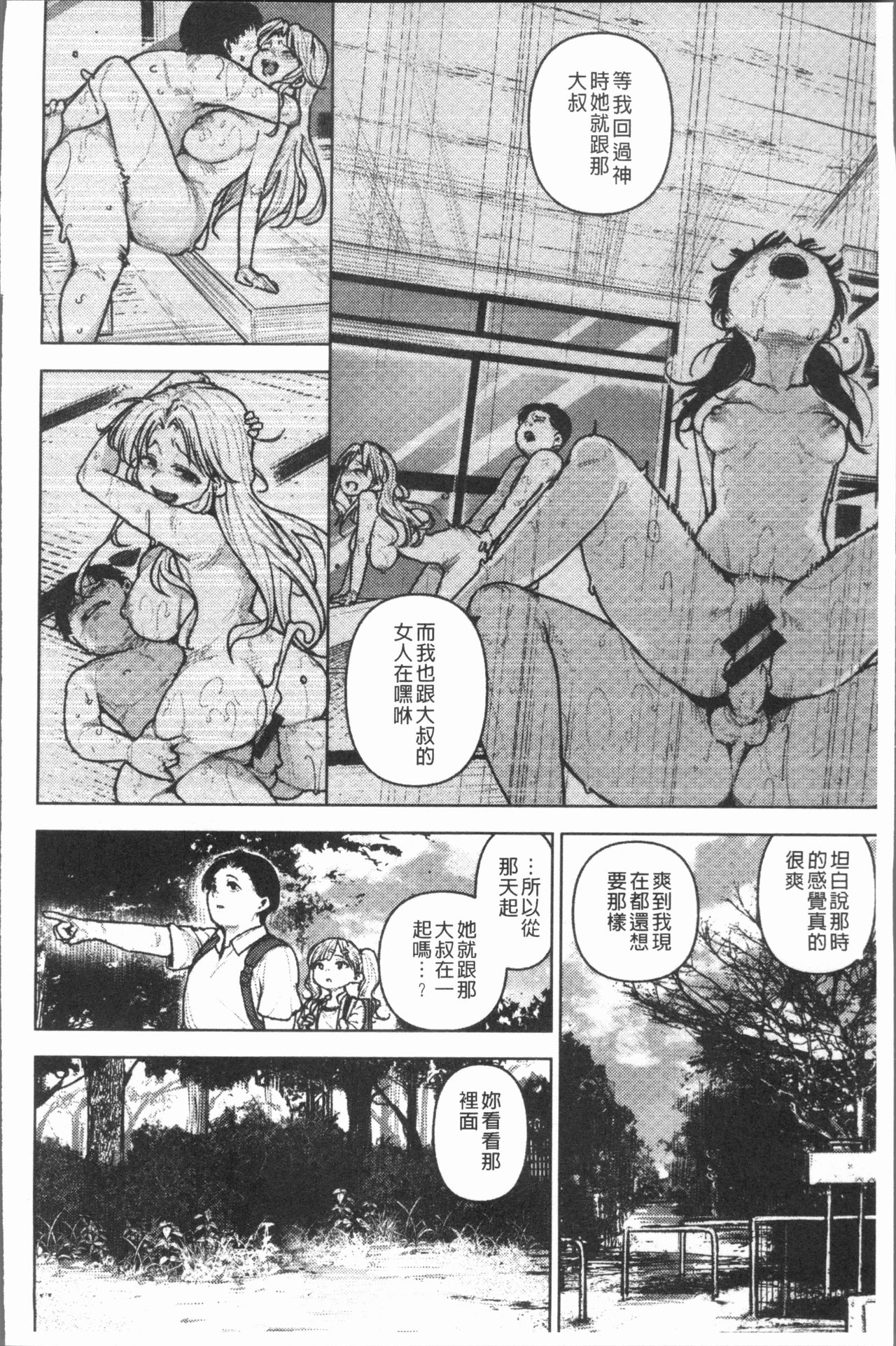 Chigi no Naka - Page 40
