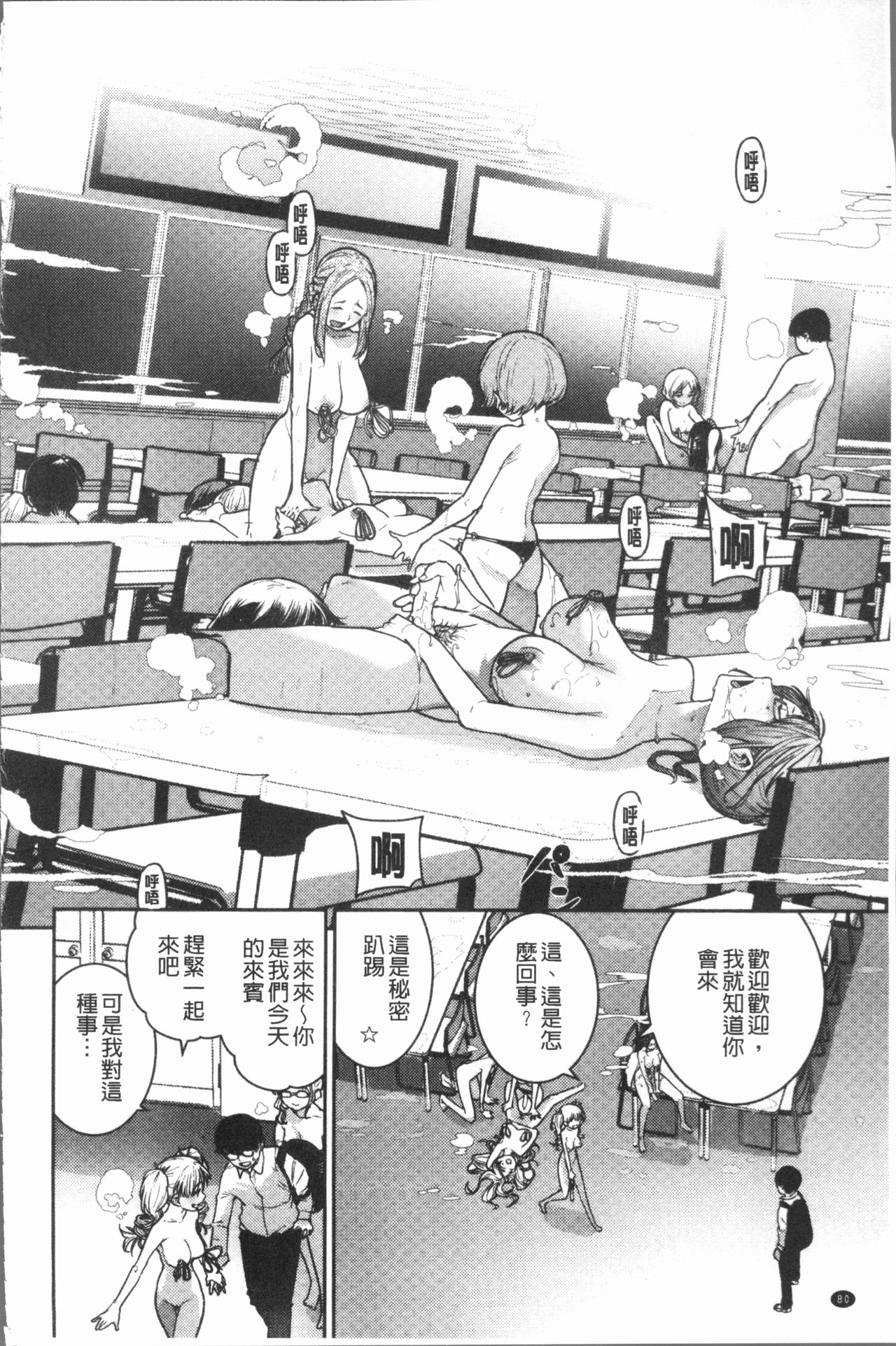 Chigi no Naka - Page 84